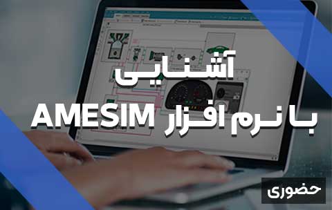 Amesim-in