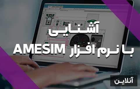 amesim-on