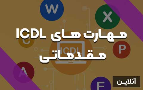 icdl-on