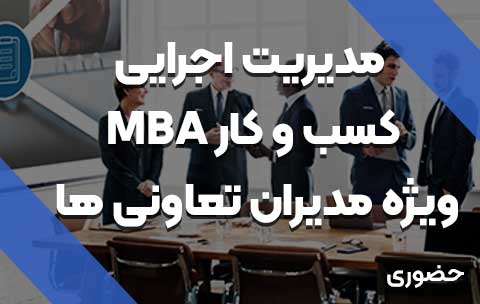 MBA-Taavoni