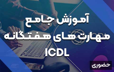 icdl-pro-in