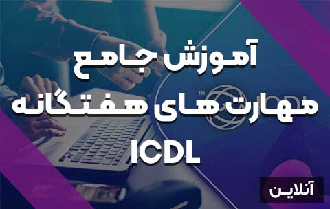 icdl-pro-on