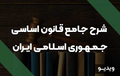 Constitution