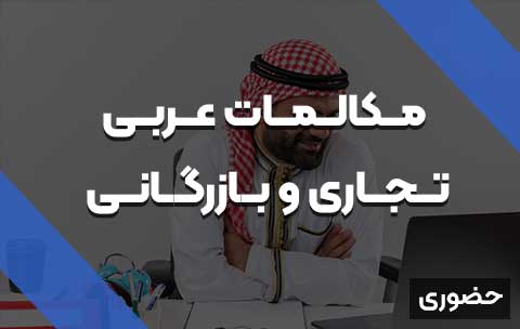 arabic