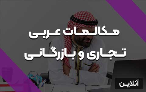 عربی