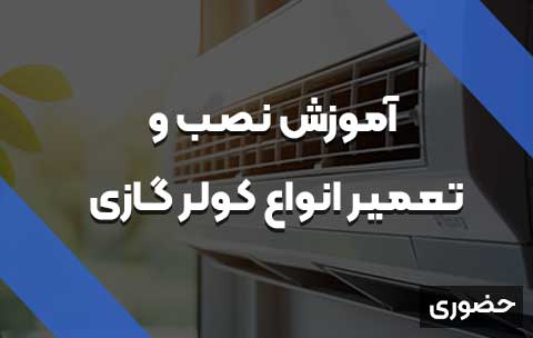 aircondistion