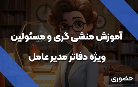 منشی-گری