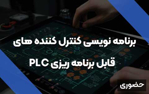 PLC